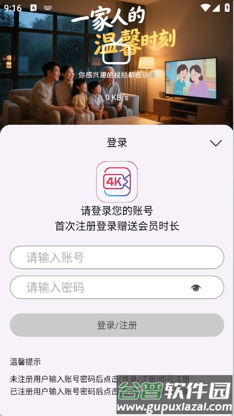 畅视4Kapp手机版截图2