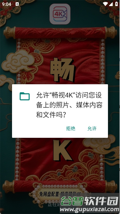 畅视4Kapp手机版截图3