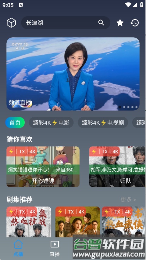 畅视4Kapp手机版截图4