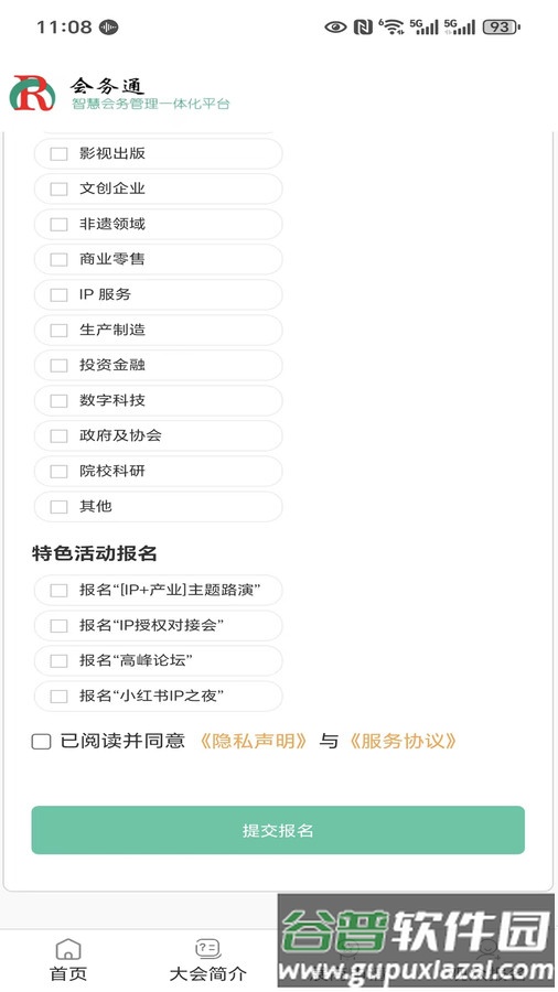 会务通截图1