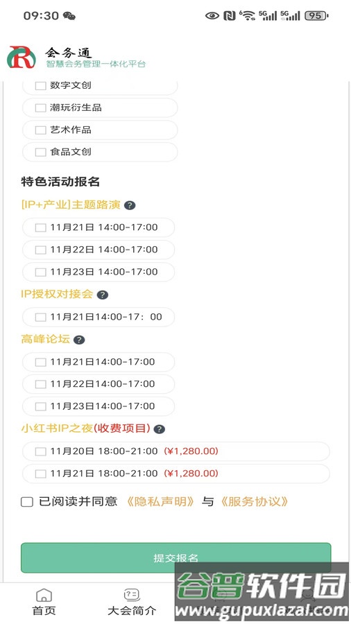 会务通截图3
