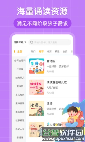 朗朗书声最新版截图2