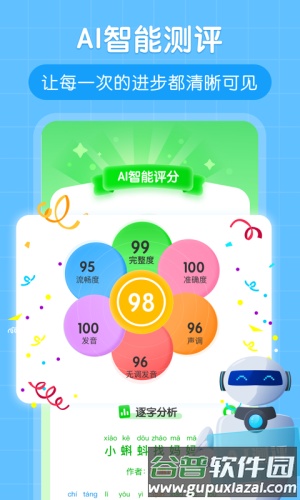 朗朗书声最新版截图3