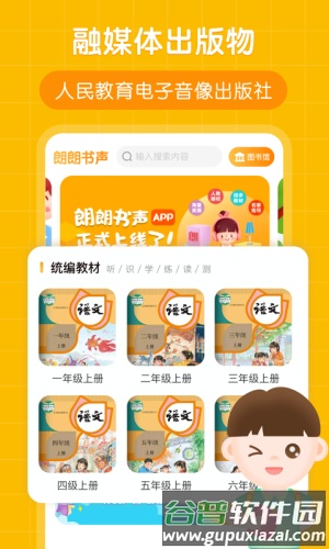 朗朗书声最新版截图4