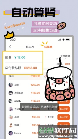 谷甜app官方版截图1