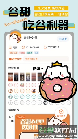 谷甜app官方版截图2