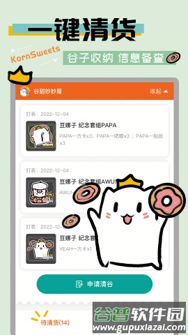 谷甜app官方版截图3