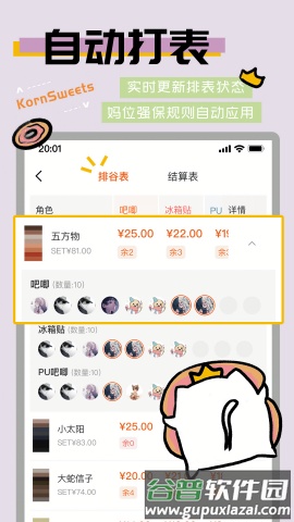 谷甜app官方版截图4