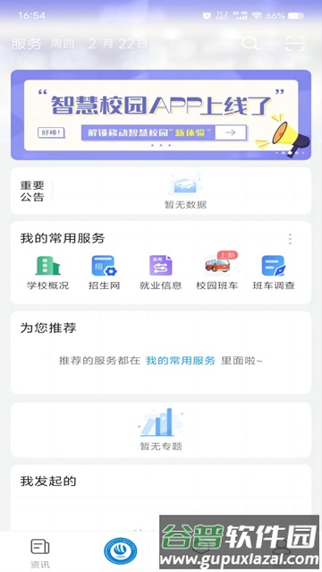 智慧资环APP官方正版截图1