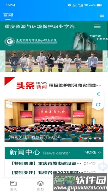 智慧资环APP官方正版截图3