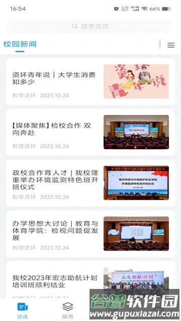 智慧资环APP官方正版截图4