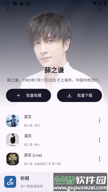 听呀听歌软件截图1