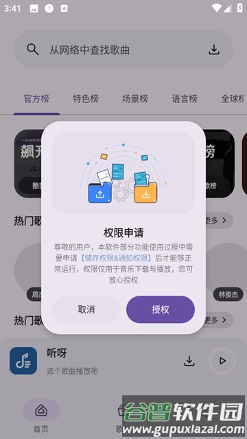听呀听歌软件截图2