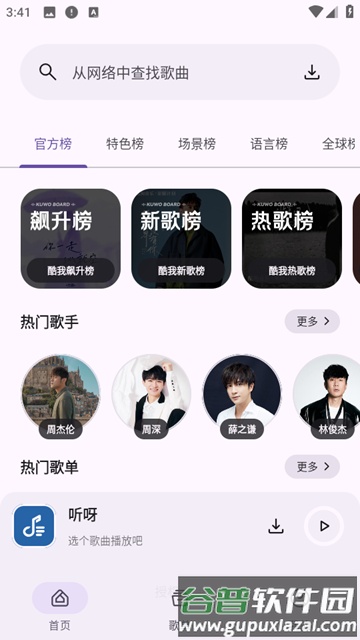 听呀听歌软件截图3