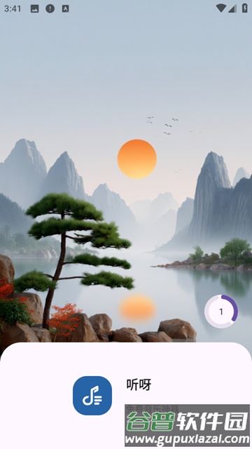 听呀听歌软件截图4