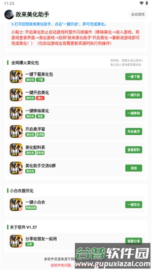 故来美化助手和平精英截图1