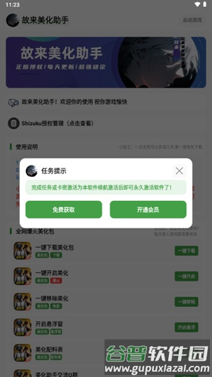 故来美化助手和平精英截图2
