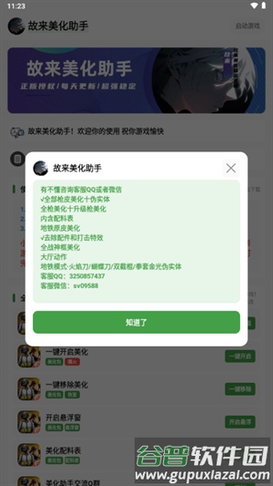 故来美化助手和平精英截图3