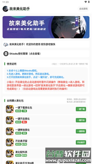 故来美化助手和平精英截图4