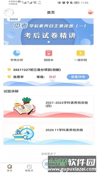卓育云家长端官方最新版截图1
