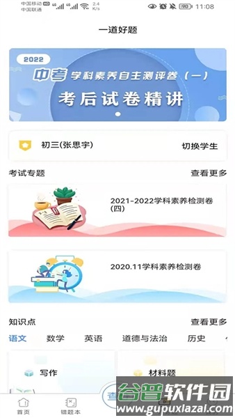 卓育云家长端官方最新版截图2