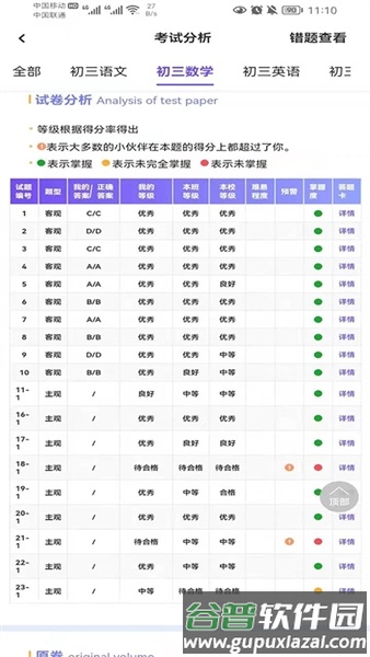 卓育云家长端官方最新版截图4