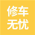 修车无忧appv35.1.20