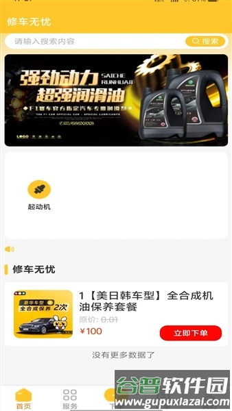 修车无忧app截图1