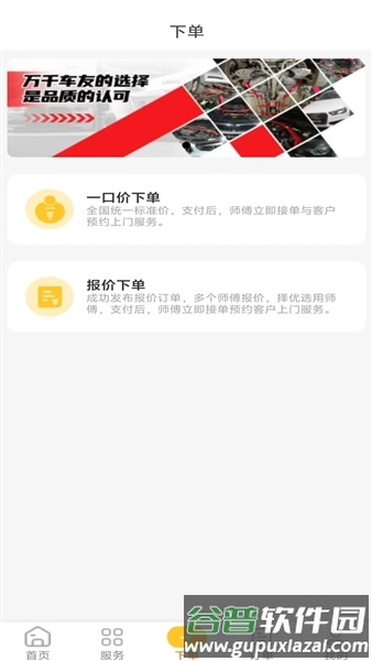 修车无忧app截图2