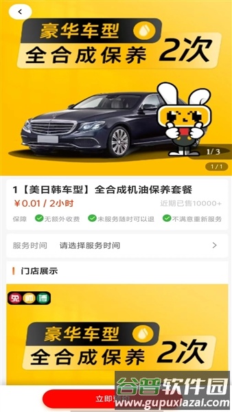 修车无忧app截图3