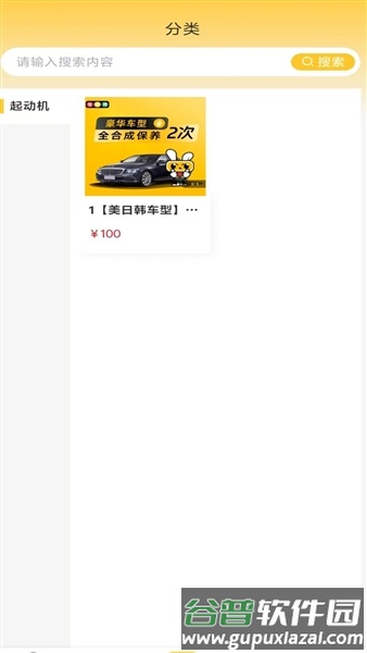 修车无忧app截图4