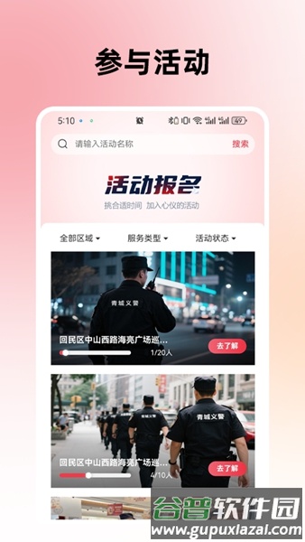 青城义警app最新版本2025截图1
