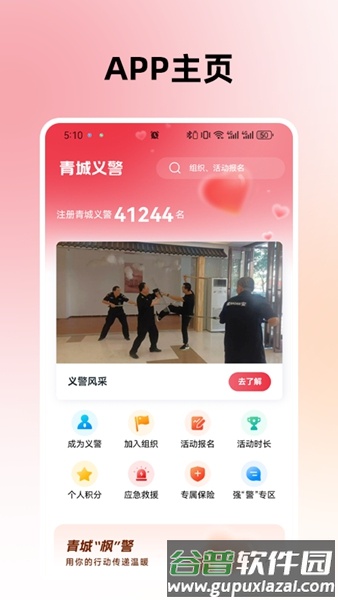 青城义警app最新版本2025截图2