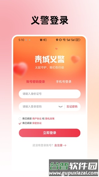 青城义警app最新版本2025截图3