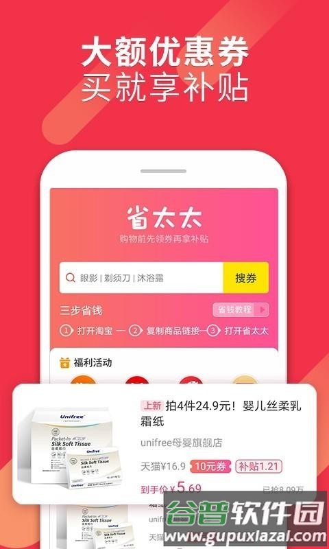 省大妈返利app官方版截图2