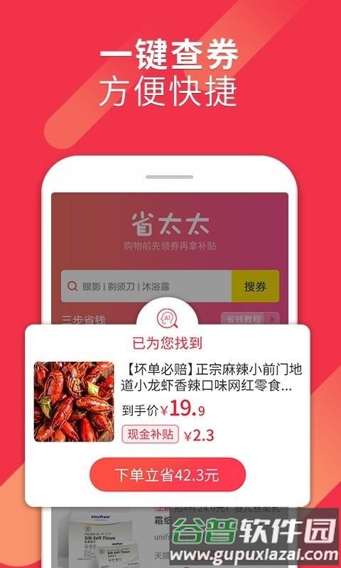省大妈返利app官方版截图3