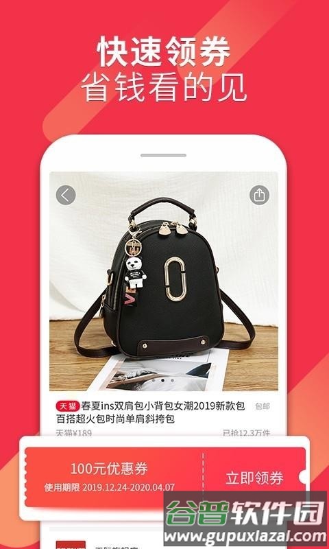省大妈返利app官方版截图4