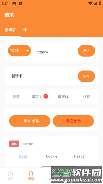 Api调试助手安卓版截图1