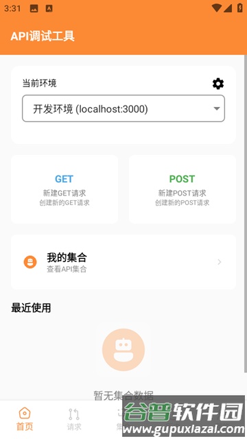 Api调试助手安卓版截图2