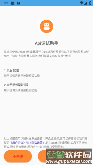 Api调试助手安卓版截图3