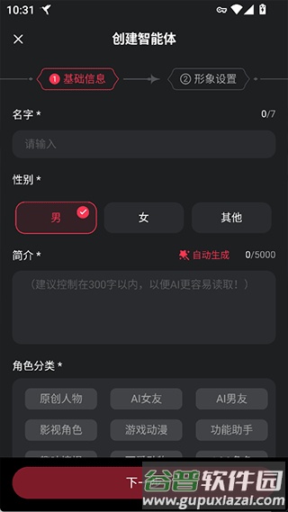 智能恋人免费版截图1