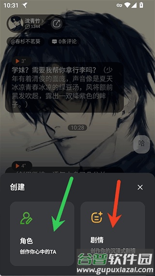 智能恋人免费版截图2