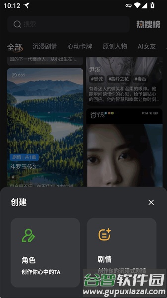 智能恋人免费版截图3