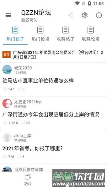 QZZN公考论坛app截图3