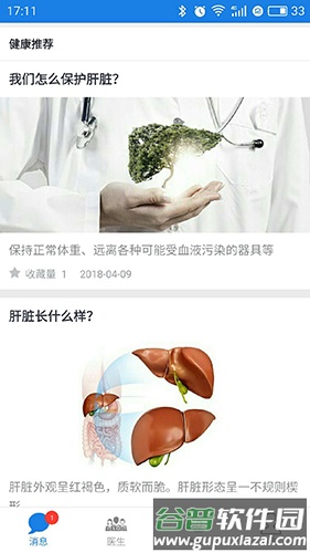 荟医健康app官方版截图1