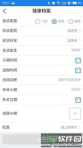 荟医健康app官方版截图2