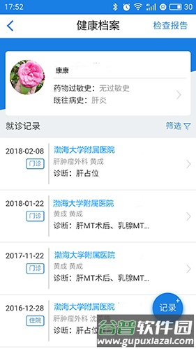 荟医健康app官方版截图4