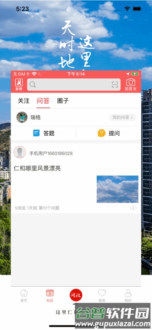 这里仁和截图3