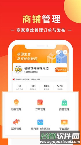 优你商盟app官方版截图4