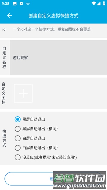 虚拟快捷方式安卓版截图1